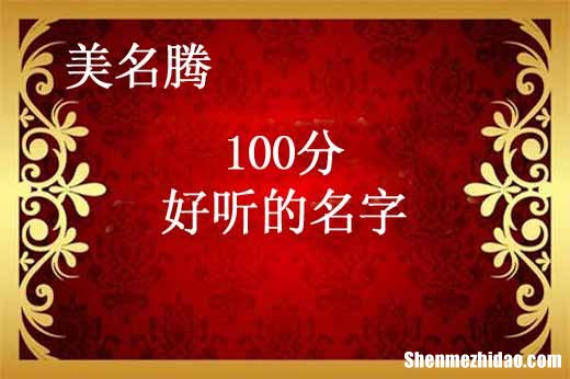 宇峰名字多少分 宇峰这个名字怎么样