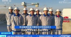 中冶海外怎么样 中冶海外招聘信息