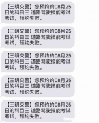 科目三预约老失败怎么办 科目三总是预约失败,找谁解决