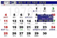 1985年4月初10阳历多少号