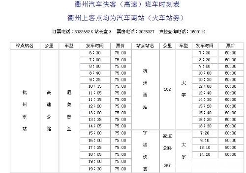 桐乡到杭州汽车开多少时间表