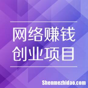 天长小本创业项目 2017小本创业项目