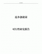 项目管理创业报告 创业项目管理与案例