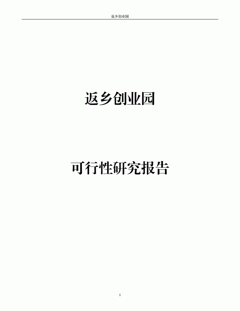 项目管理创业报告 创业项目管理与案例