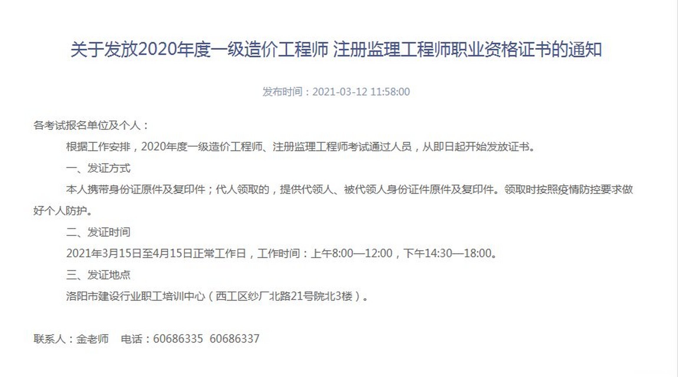 监理员考什么证号 监理员证书报考条件