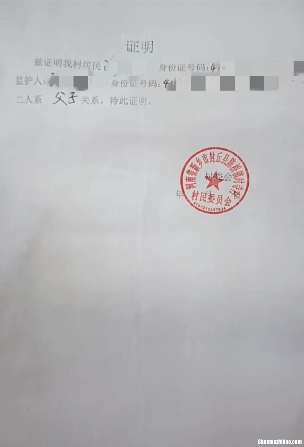 怎么提供与父亲的关系证明 怎样证明我和父亲的亲子关系