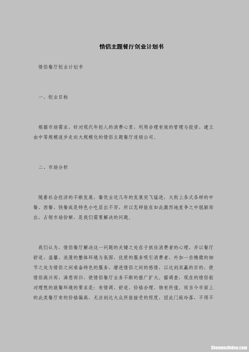 项目创业简介范文大全 项目创业简介范文大全集