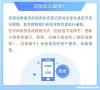 花呗额度如何提现到余额 花呗额度如何提现到余额宝
