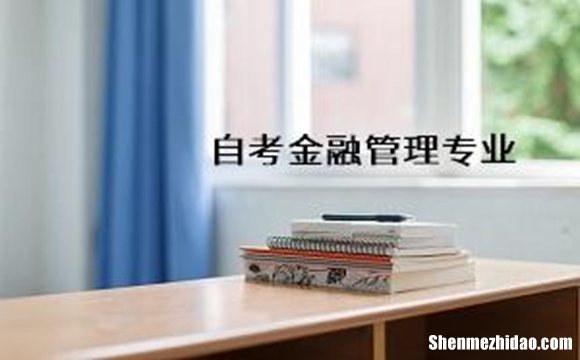 女生自考什么专业就业前景好 女生自考什么专业就业前景好些