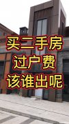 二手房屋怎么过户 二手房房产怎么过户