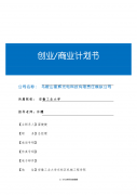 创业规划书项目理念 创业规划书项目理念怎么写