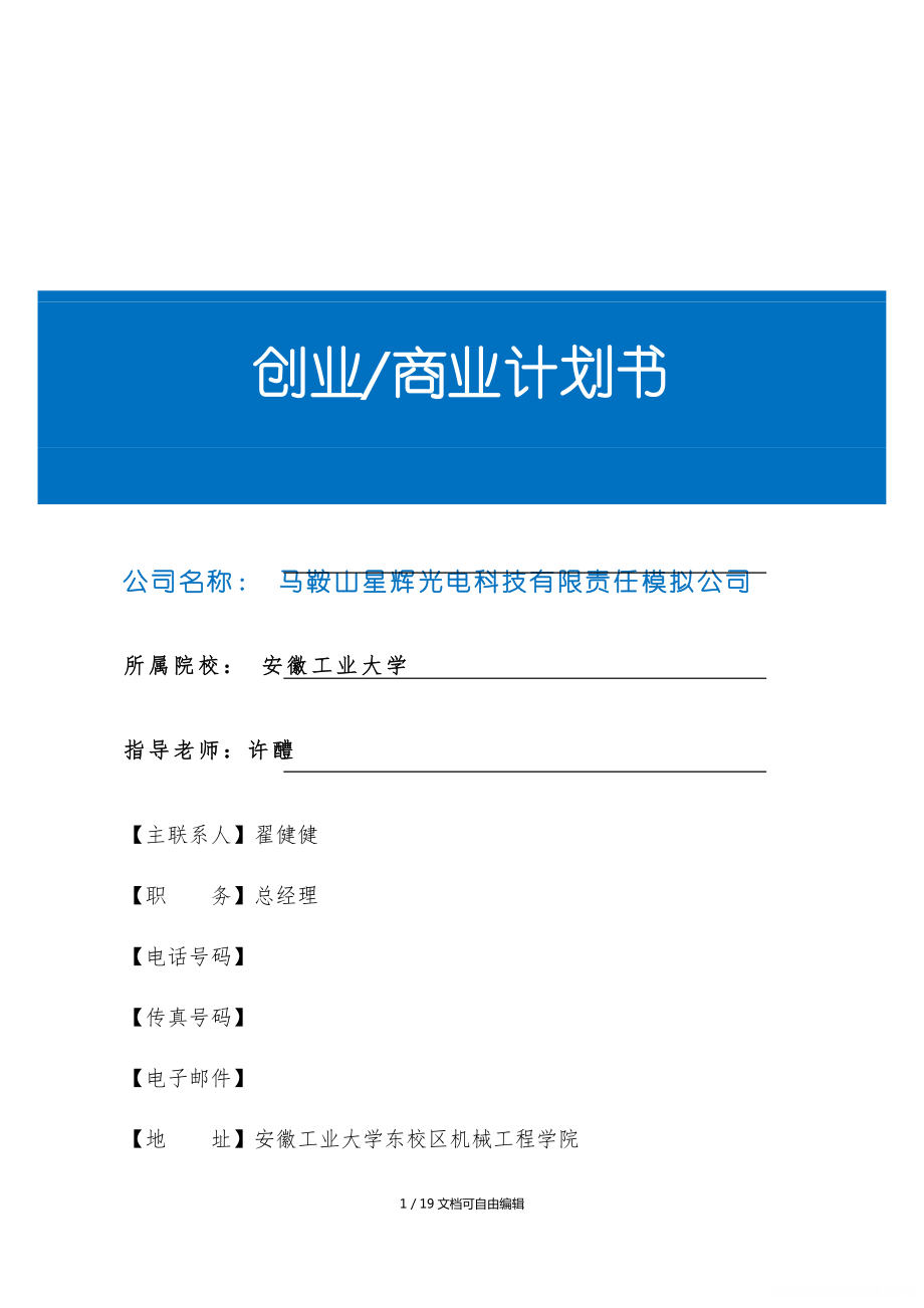 创业规划书项目理念 创业规划书项目理念怎么写