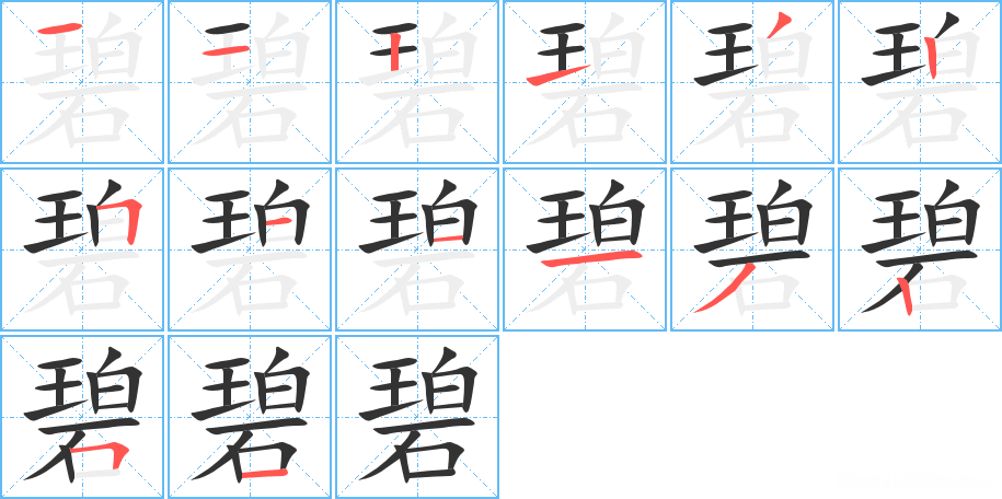 涵字笔画多少 涵这个字的笔画多少