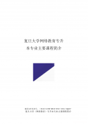 复旦大学网络教育报名什么时候 复旦大学网络教育学院是全日制学历吗