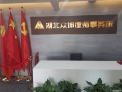 广东恒港律师所怎么样 广东恒港律师所怎么样收费