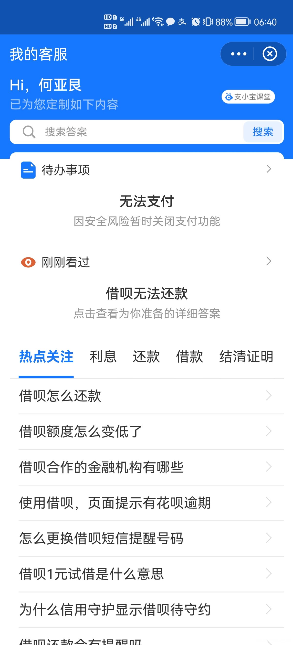 花呗提现支付宝注销 注销支付宝号花呗的钱还用还吗