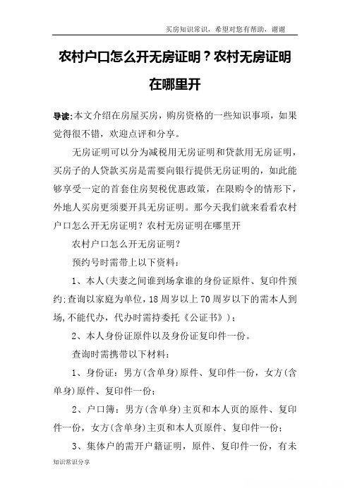 离婚怎么办无房证明 离婚后无房证明需要在哪里开?