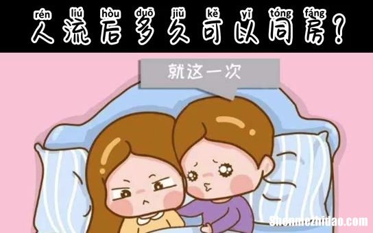 满月后多久可以同房吗 满月后多久可以正常吃饭