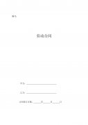 项目提成劳动合同怎么写 项目提成劳动合同怎么写才有效