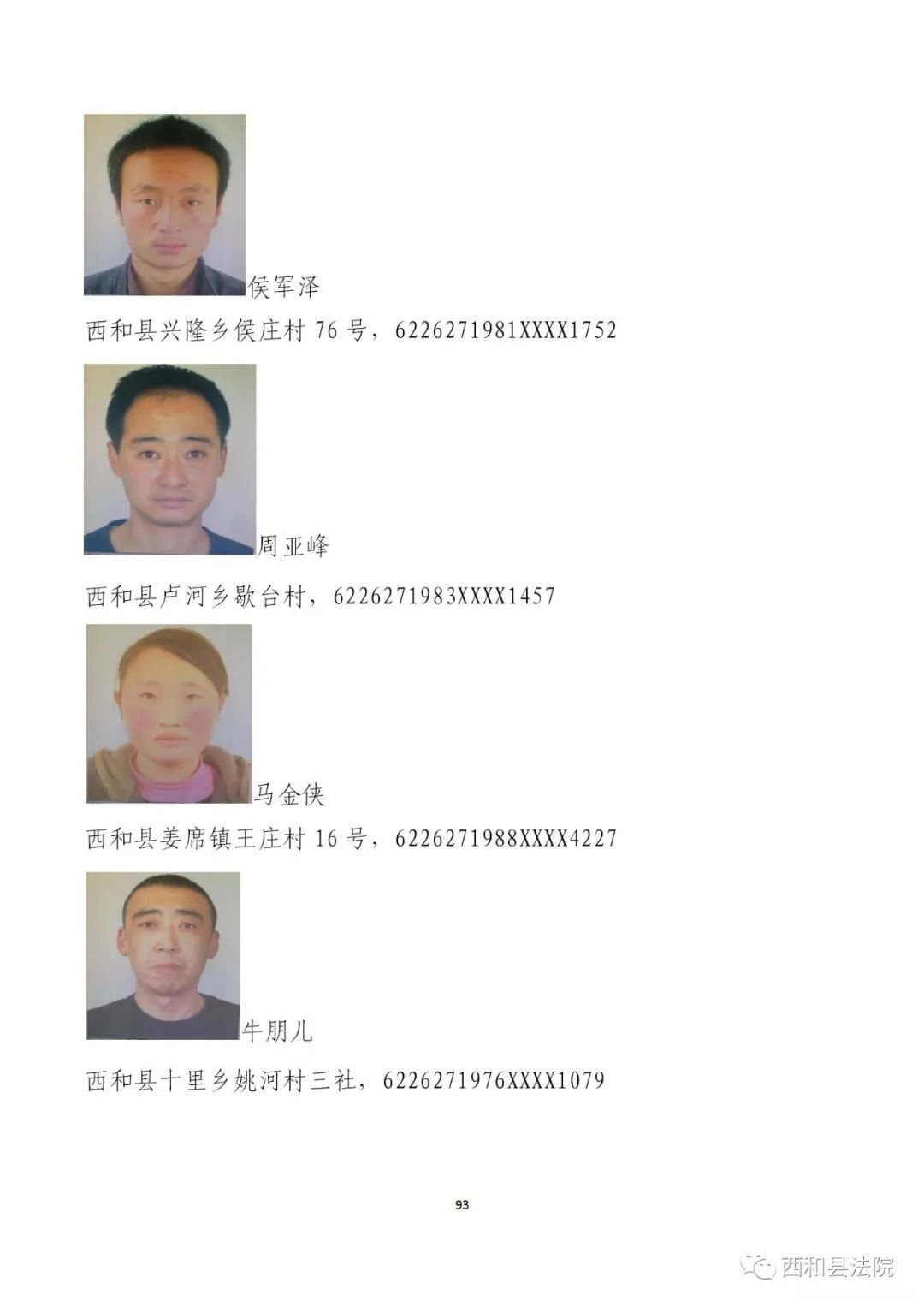 法院的通缉令怎么写 法院的通缉令怎么写范文