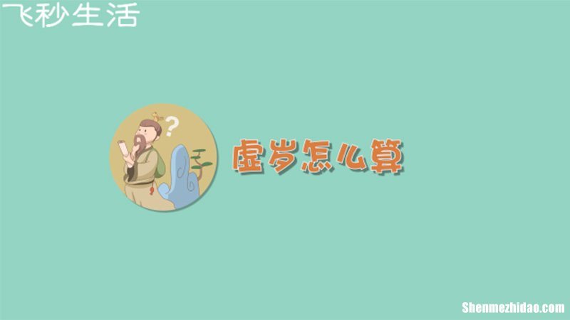 80年5月出生虚岁是多少岁 1980年5月出生的人属于什么命
