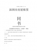 深圳房屋租赁信息怎么办理流程 深圳房屋租赁信息怎么办理流程的