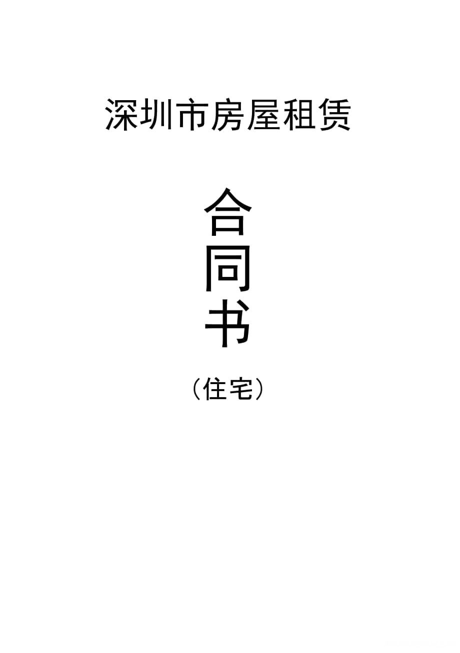 深圳房屋租赁信息怎么办理流程 深圳房屋租赁信息怎么办理流程的