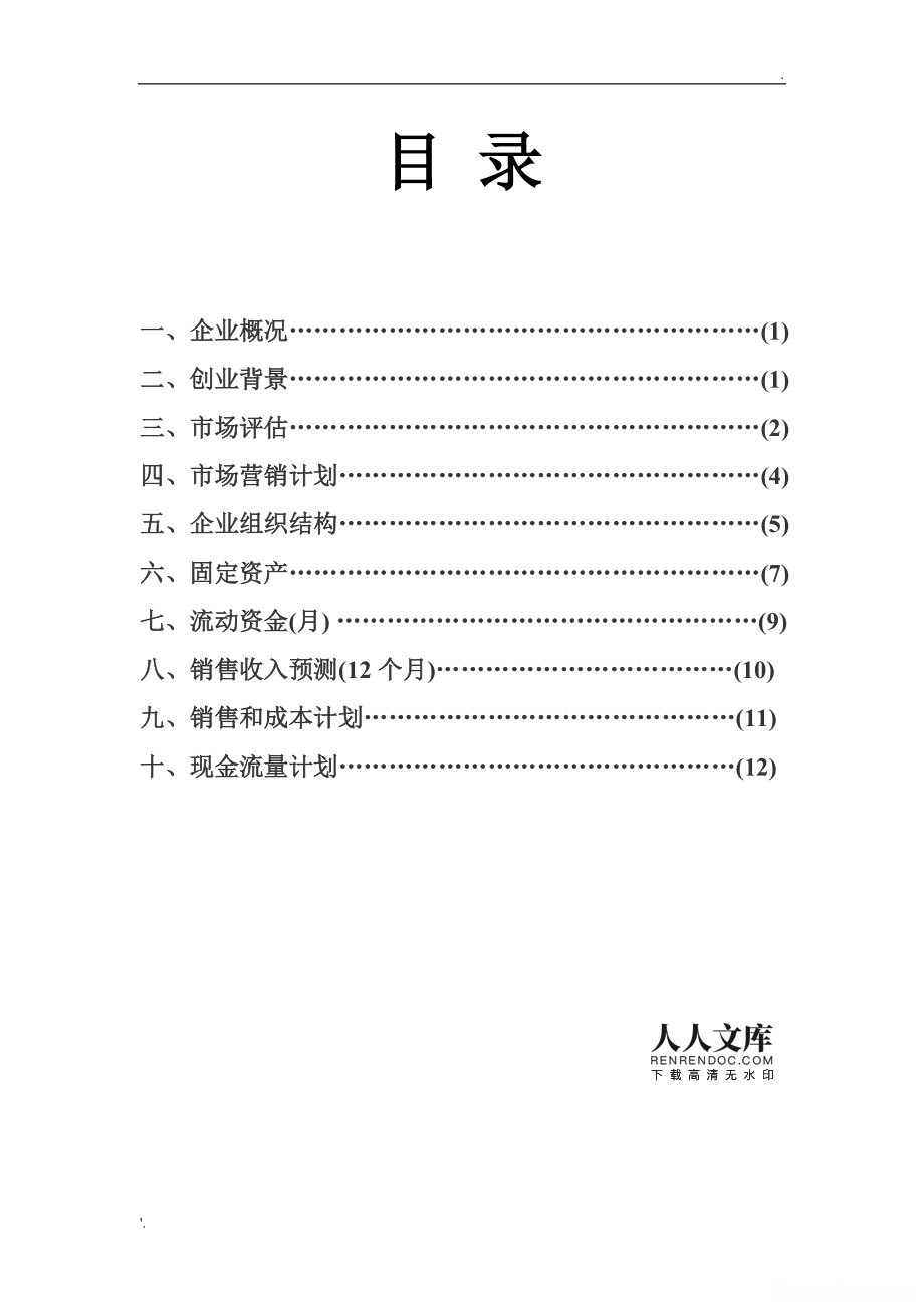 创业项目理由书店 创业书吧项目的理由