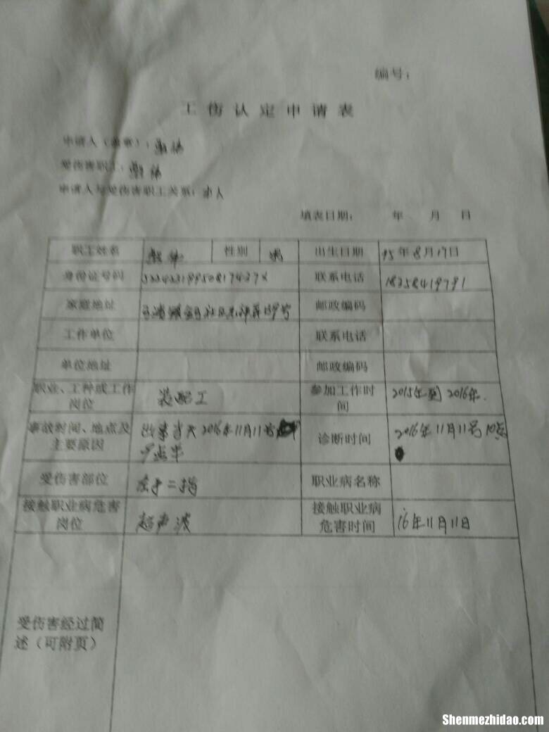 工伤认定申请事故报告书怎么写 工伤事故报告怎么写才能确认工伤