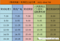 山东威海机场大巴价格多少时间表 威海机场大巴时间表和间隔时间2019