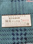 天津西站到北京的车票多少钱一张 天津西站到北京的车票多少钱一张票