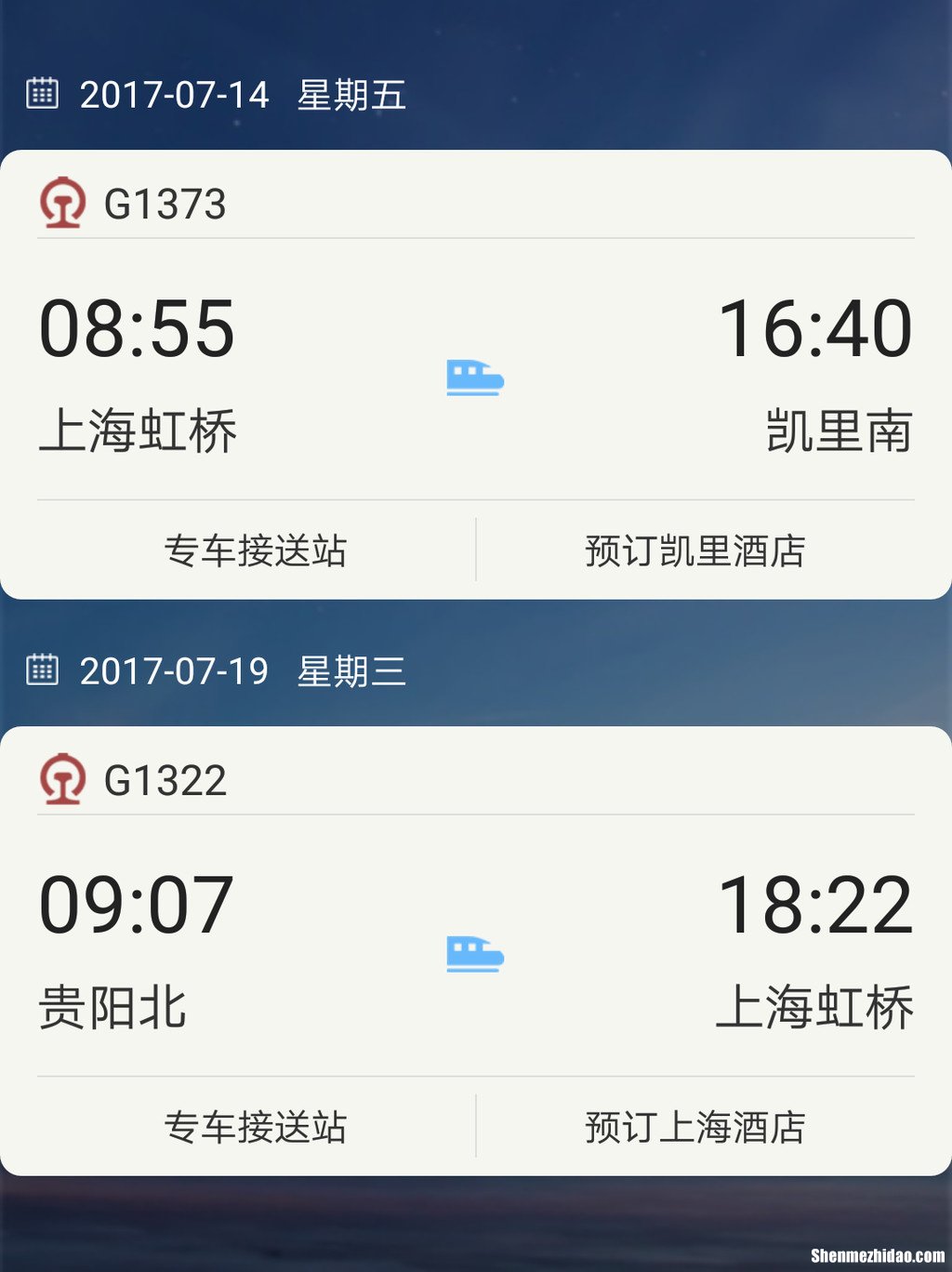 上海虹桥客运西站到上虞要多少钱