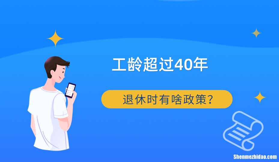 自己交社保退休怎么算工龄 自己交社保的退休能拿多少工资
