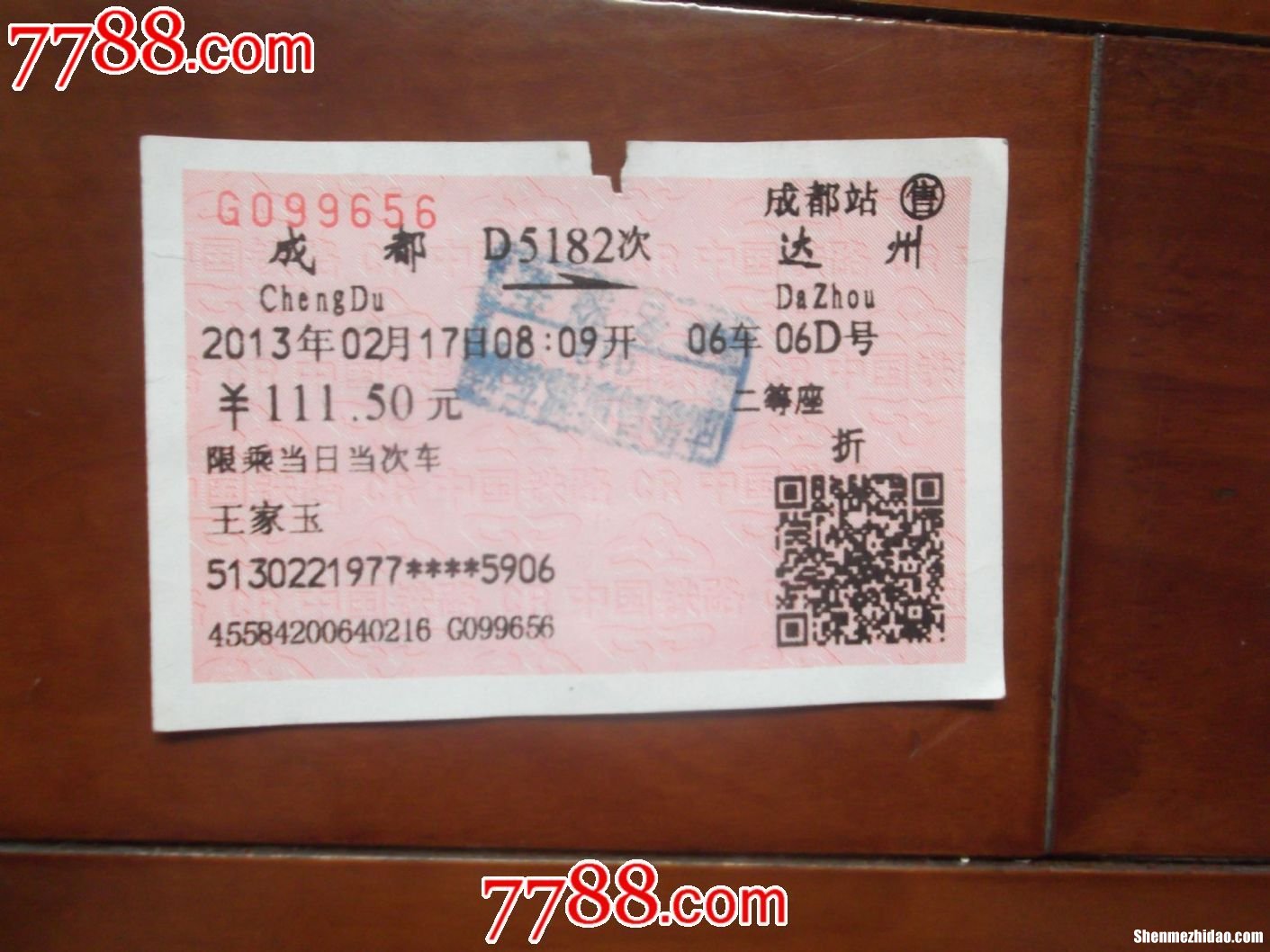 成都到河南平顶山火车票多少钱 成都到河南平顶山火车票多少钱啊