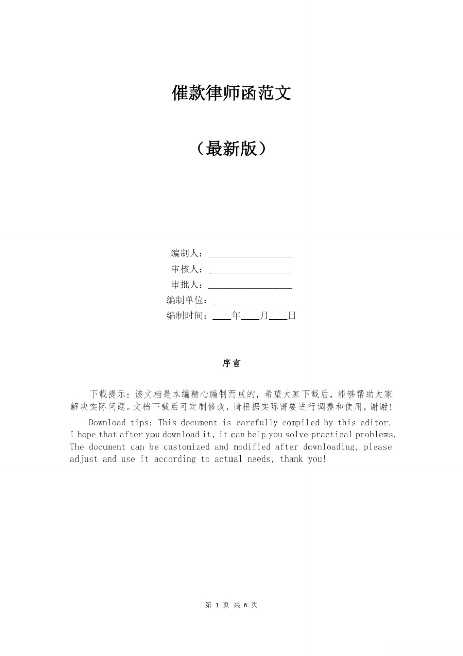 催告函怎么查律师所 催款律师函怎么辨别真假