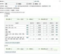 2015年淘宝店运费模板怎么设置