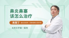 怎么治疗鼻塞 怎么治疗鼻塞打呼噜