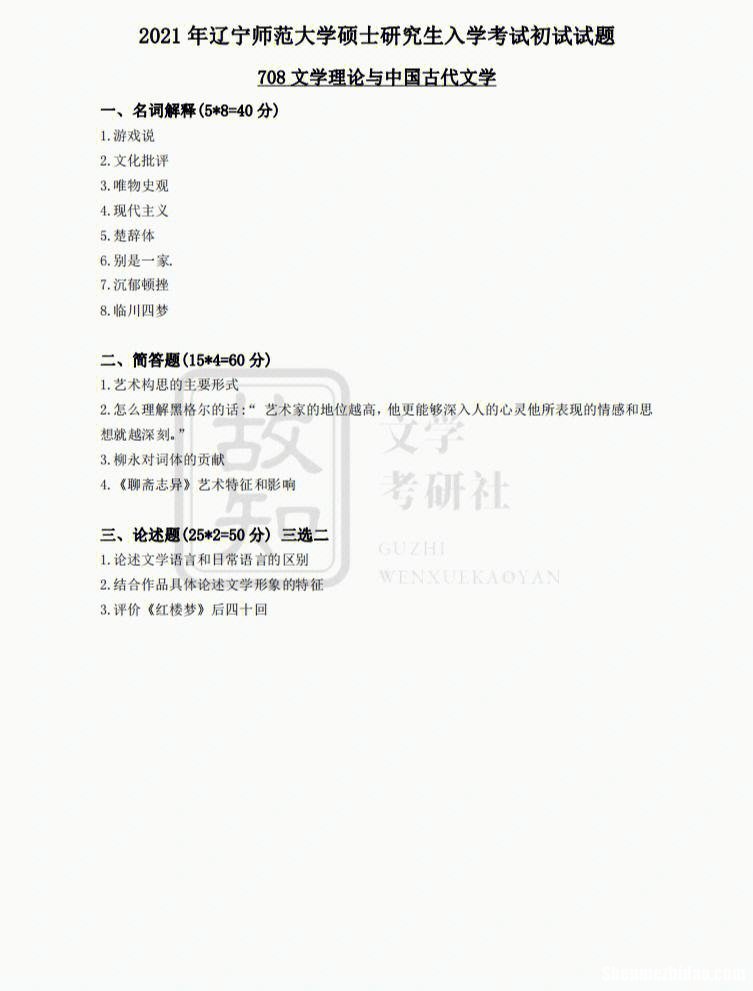 辽师专升本汉语言文学看什么 辽宁师范大学汉语言文学专升本