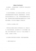 中职会计主要学什么 中职会计主要学什么课程