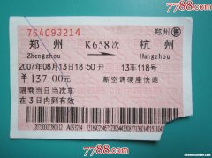杭州衡阳火车票多少钱一张 杭州衡阳火车票多少钱一张啊