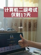 计算机二级报什么网校比较好 计算机二级报什么网校比较好一点