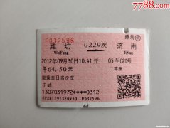 深圳到潍坊的高铁票价是多少钱 深圳到潍坊的高铁票价是多少钱啊