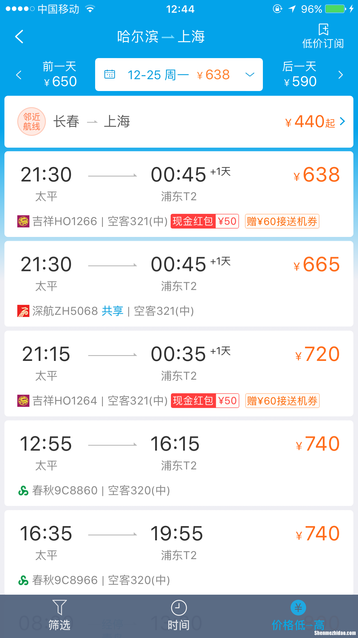 从哈尔滨到呼伦贝尔的飞机票多少钱 从哈尔滨到呼伦贝尔的飞机票多少钱啊