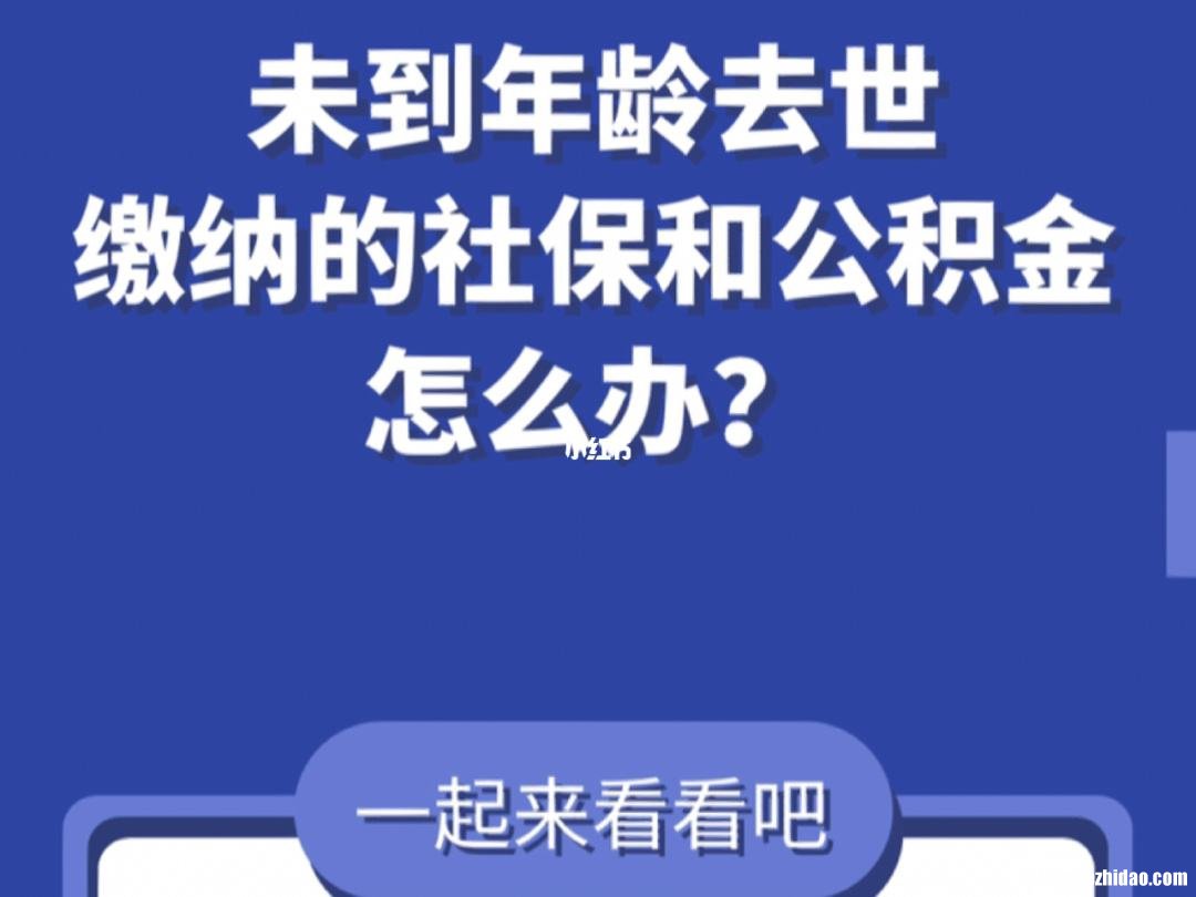 去世社保手续怎么办理 死亡后去社保办理需什么手续