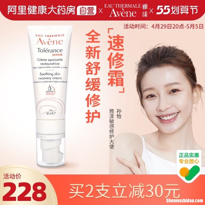 40ml的雅漾霜能用多久 40ml的雅漾霜能用多久啊
