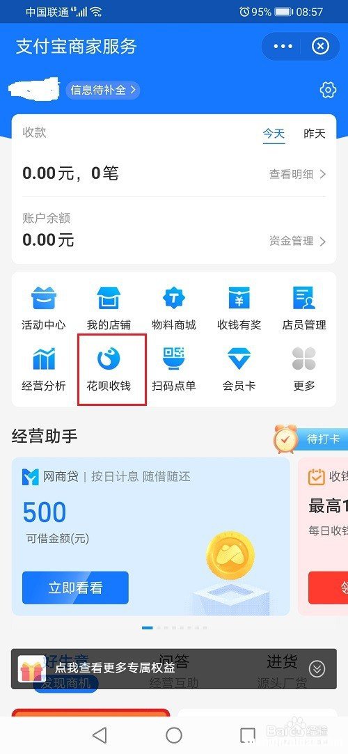 商家花呗提现到支付宝 用花呗支付给商家 商家提现收费吗