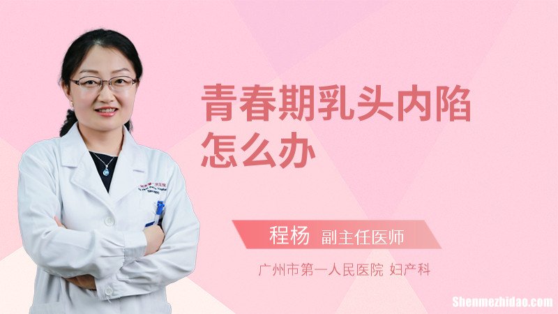 乳头下垂怎么回事 乳头下垂可以恢复吗