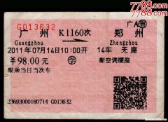 长沙至广州火车票票价格是多少 长沙至广州火车票票价格是多少钱