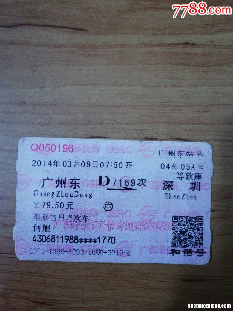 长沙至广州火车票票价格是多少 长沙至广州火车票票价格是多少钱