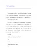 家长证明书怎么写范文 家长证明书怎么写范文模板